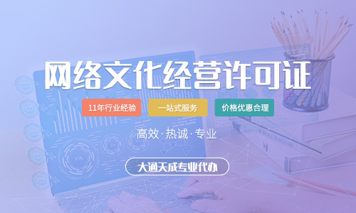 辦理網(wǎng)絡(luò)文化經(jīng)營(yíng)許可證需要什么材料