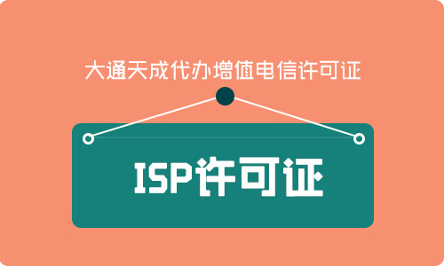isp經(jīng)營(yíng)許可證年檢辦理需要準(zhǔn)備什么材料
