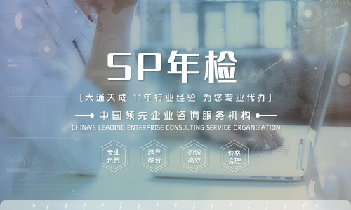 sp經(jīng)營許可證年檢辦理需要準備什么材料