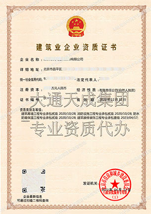 北京建筑資質(zhì)升級(jí)
