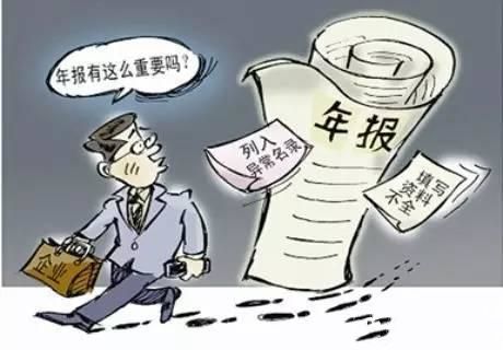 異常經(jīng)營對公司的影響