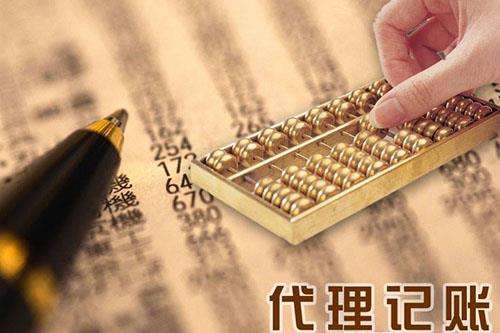 北京會(huì)計(jì)代理記賬