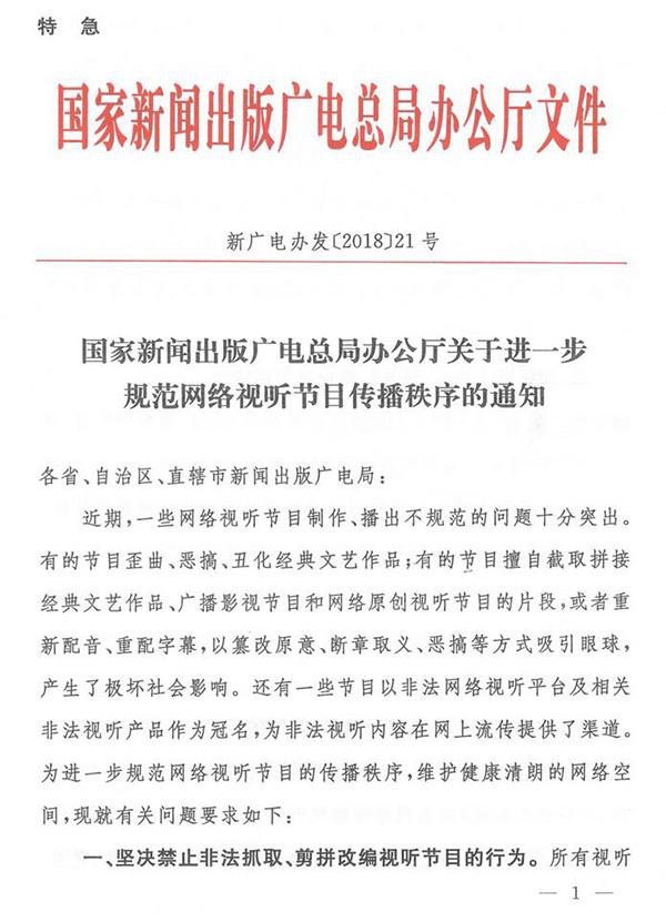網(wǎng)絡(luò)視聽節(jié)目新政策