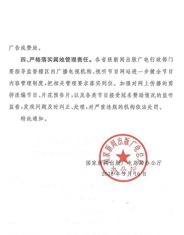 網(wǎng)絡(luò)視聽節(jié)目新政策