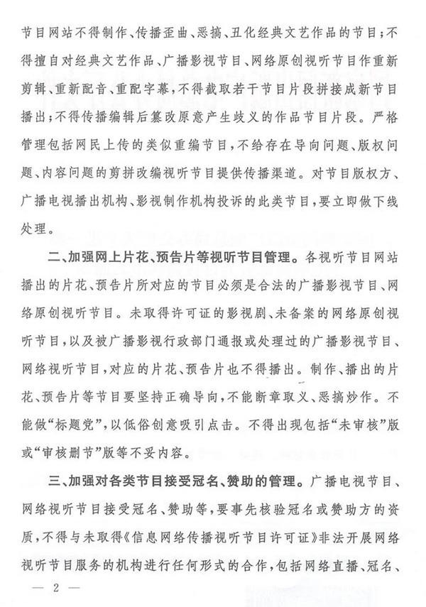 網(wǎng)絡(luò)視聽節(jié)目新政策