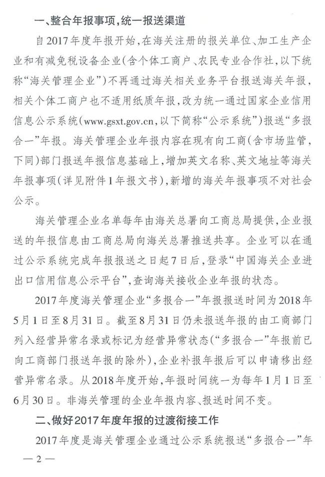2018海關(guān)年報(bào)
