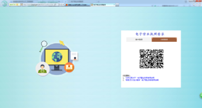 電子營業(yè)執(zhí)照的時代