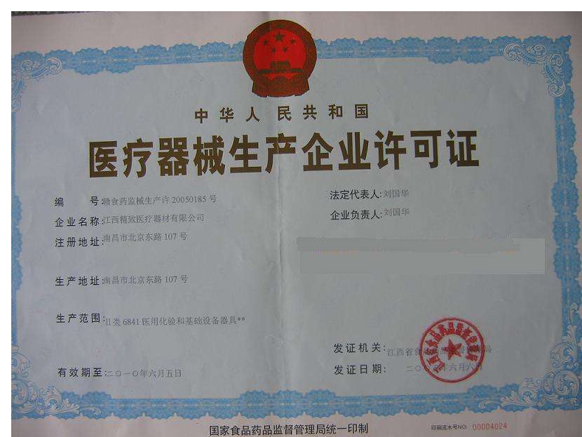 第三類(lèi)醫(yī)療器械許可證辦理