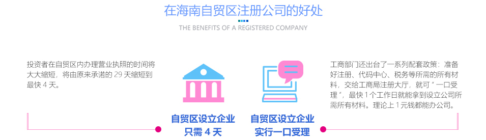 代辦海南注冊公司，海南注冊公司流程，代辦海南注冊公司流程，海南注冊公司價格