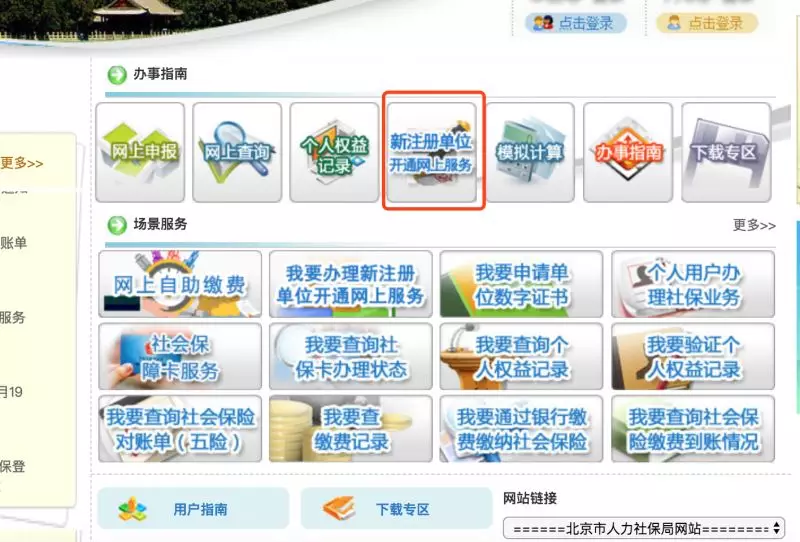 新公司社保開(kāi)戶流程