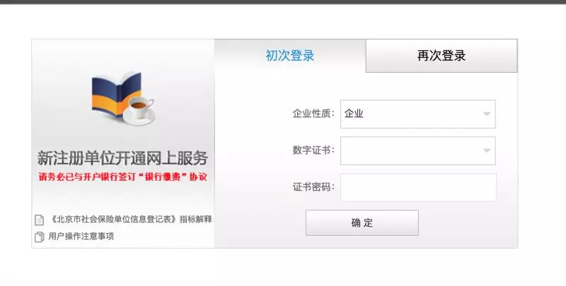 新公司社保開(kāi)戶流程