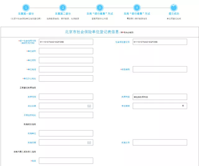 新公司社保開(kāi)戶流程