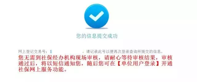 新公司社保開(kāi)戶流程