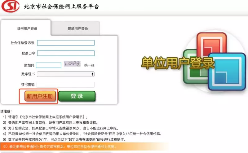 新公司社保開(kāi)戶流程