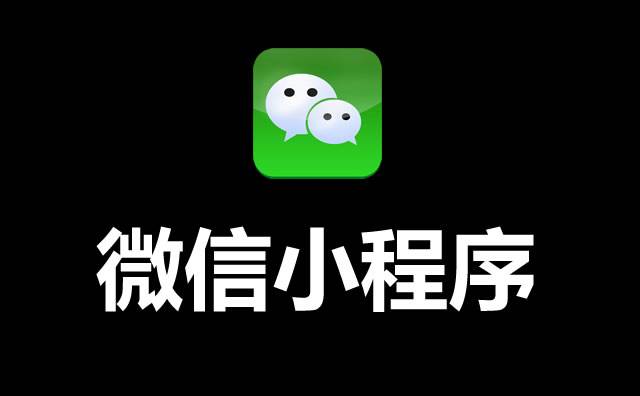 不同主體注冊小程序所需資質(zhì)