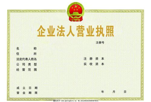 代辦營(yíng)業(yè)執(zhí)照需要多少錢(qián)