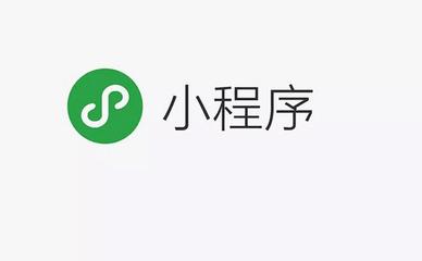 小程序開發(fā)認證申請資質