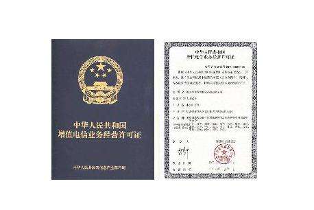 增值電信業(yè)務經營許可證