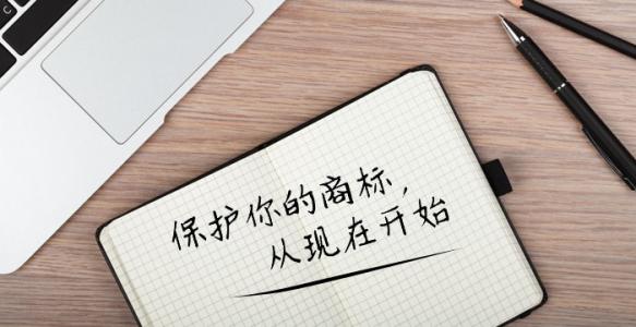 商標(biāo)注冊(cè)
