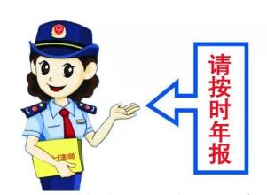 工商年報(bào)