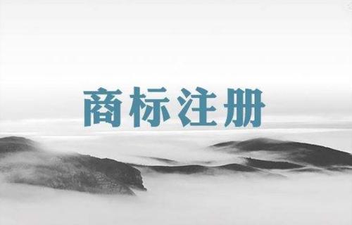 商標(biāo)注冊法