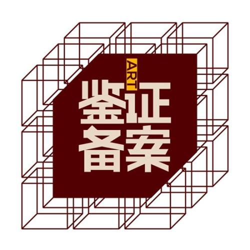 藝術品經(jīng)營備案
