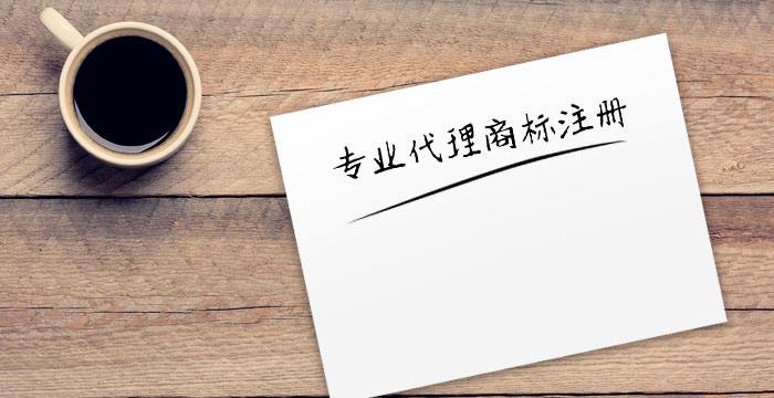商標注冊