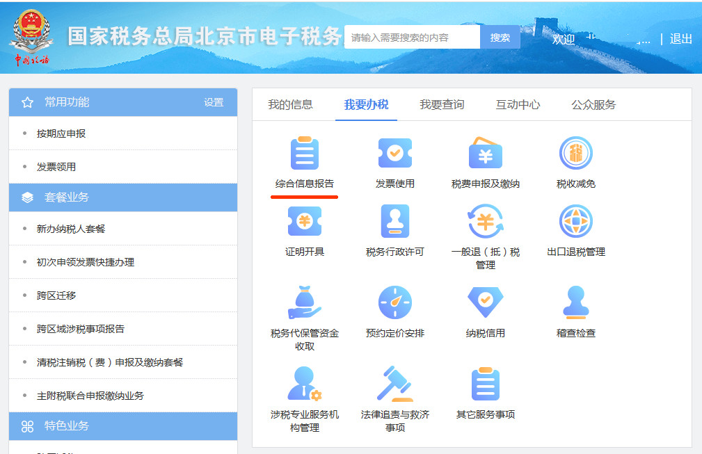 變更稅務登記辦理