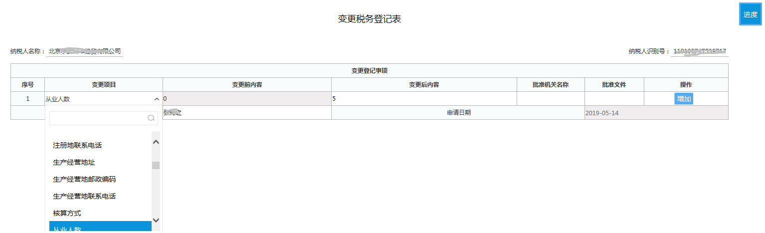 變更稅務登記辦理