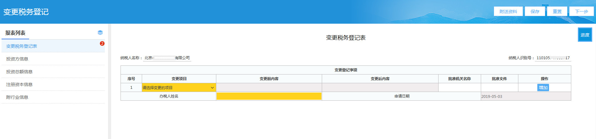 變更稅務登記辦理