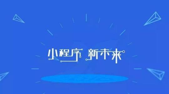 小程序開發(fā)認(rèn)證資質(zhì)