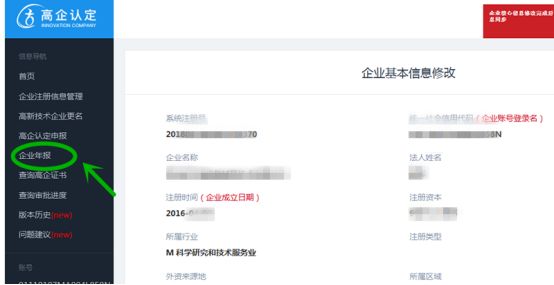 高新技術(shù)企業(yè)認(rèn)定年報(bào)流程