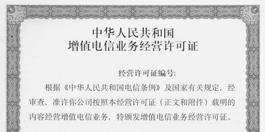 辦理ICP經(jīng)營許可證