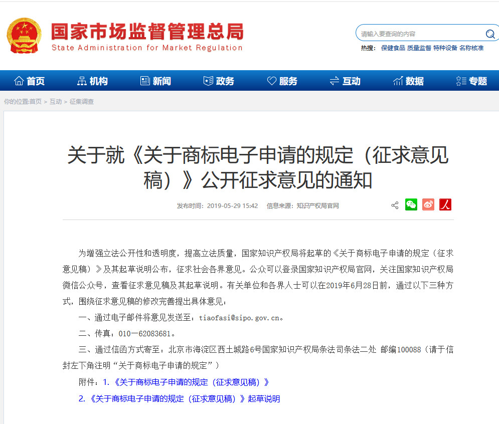 電子商標(biāo)注冊(cè)申請(qǐng)