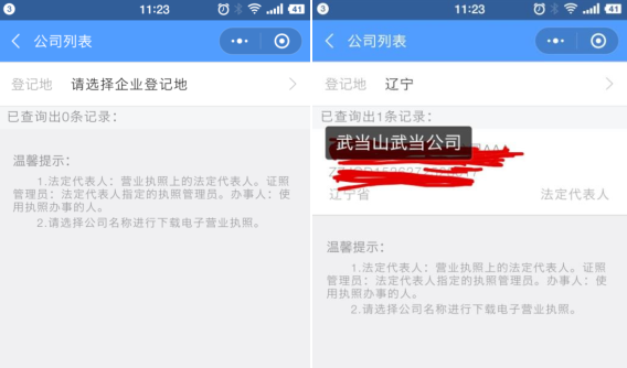 注冊公司辦理電子營業(yè)執(zhí)照