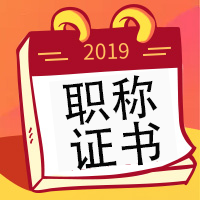 職稱證書≠資格證書，職稱證書與資格證書區(qū)別