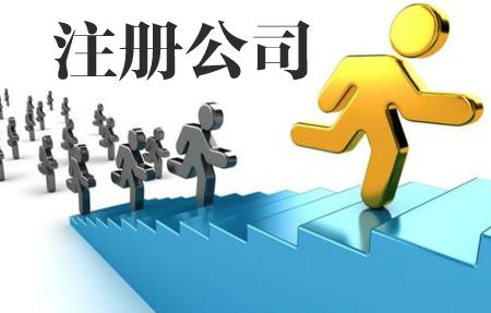 注冊(cè)海外公司