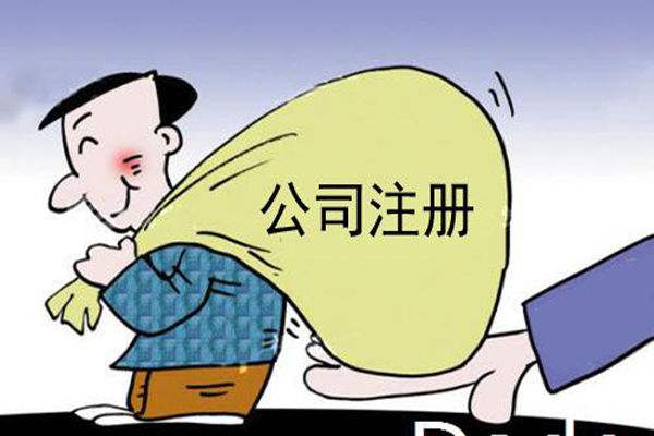 公司注冊(cè)資本