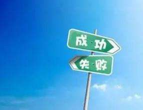 公司設立失敗
