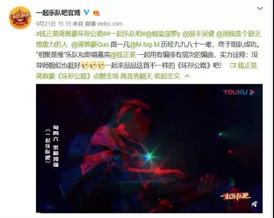 哪吒樂隊(duì)成員發(fā)文稱優(yōu)酷《一起樂隊(duì)吧》節(jié)目侵犯其著作權(quán)