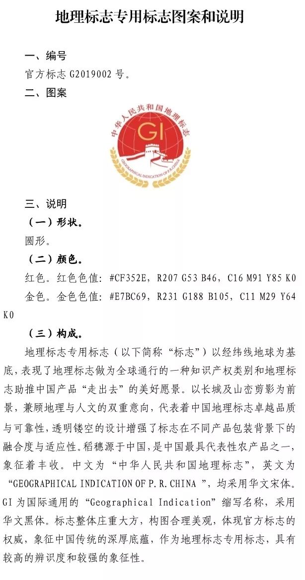 地理標(biāo)志專用標(biāo)志 地理標(biāo)志專用標(biāo)志