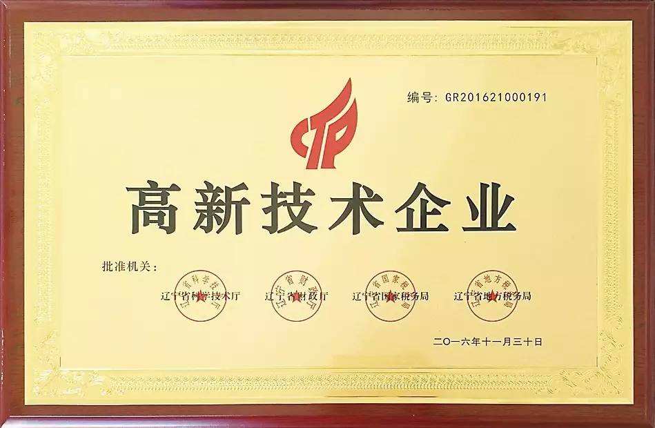 國(guó)家高新技術(shù)企業(yè)認(rèn)定