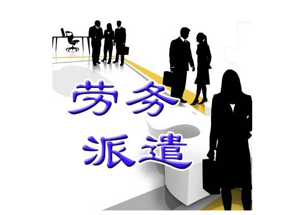 勞務(wù)派遣經(jīng)營(yíng)許可證