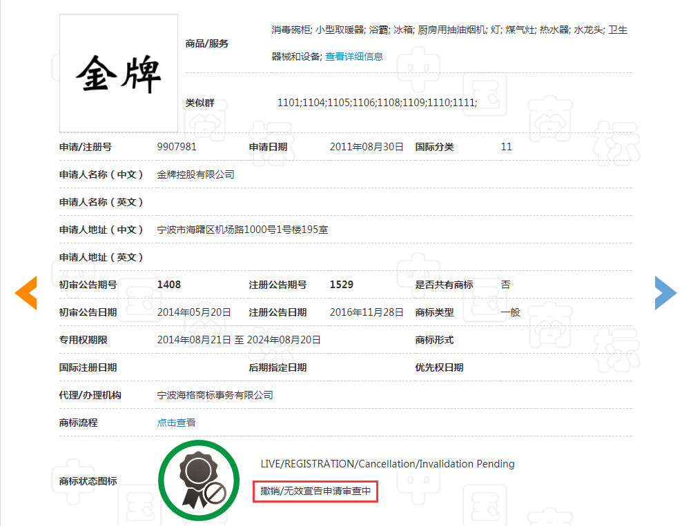 “金牌”商標(biāo)爭議,到底是誰的商標(biāo)