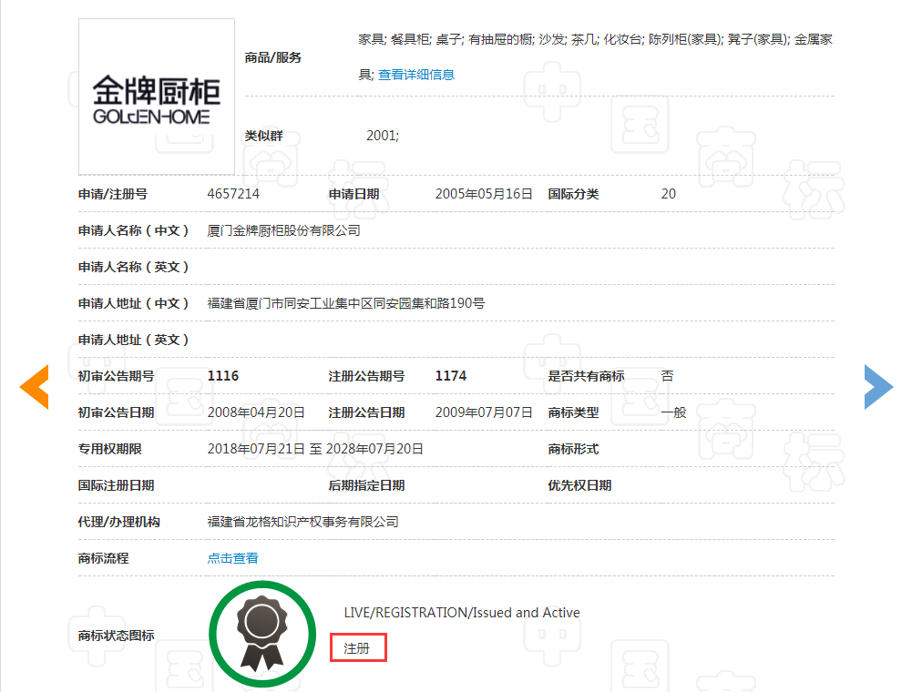 “金牌”商標(biāo)爭議,到底是誰的商標(biāo)