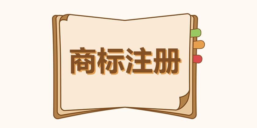 擅自改變注冊商標(biāo)會怎樣?