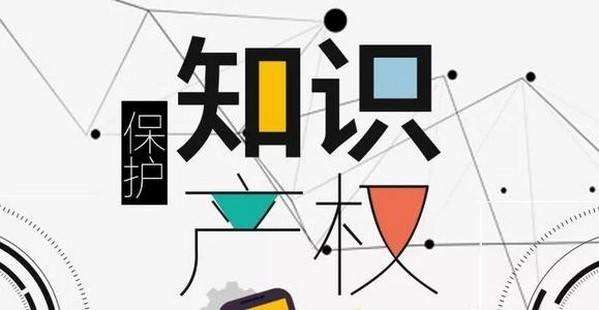 公司在知識產(chǎn)權上應該注意哪些問題
