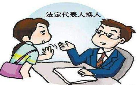 公司變更法定代表人時需要注意什么？