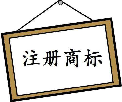 使用未注冊的商標(biāo)有什么風(fēng)險(xiǎn)?