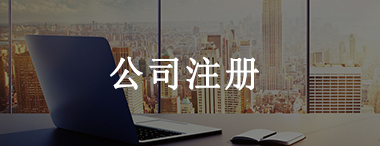 晉州公司注冊(cè)代理
